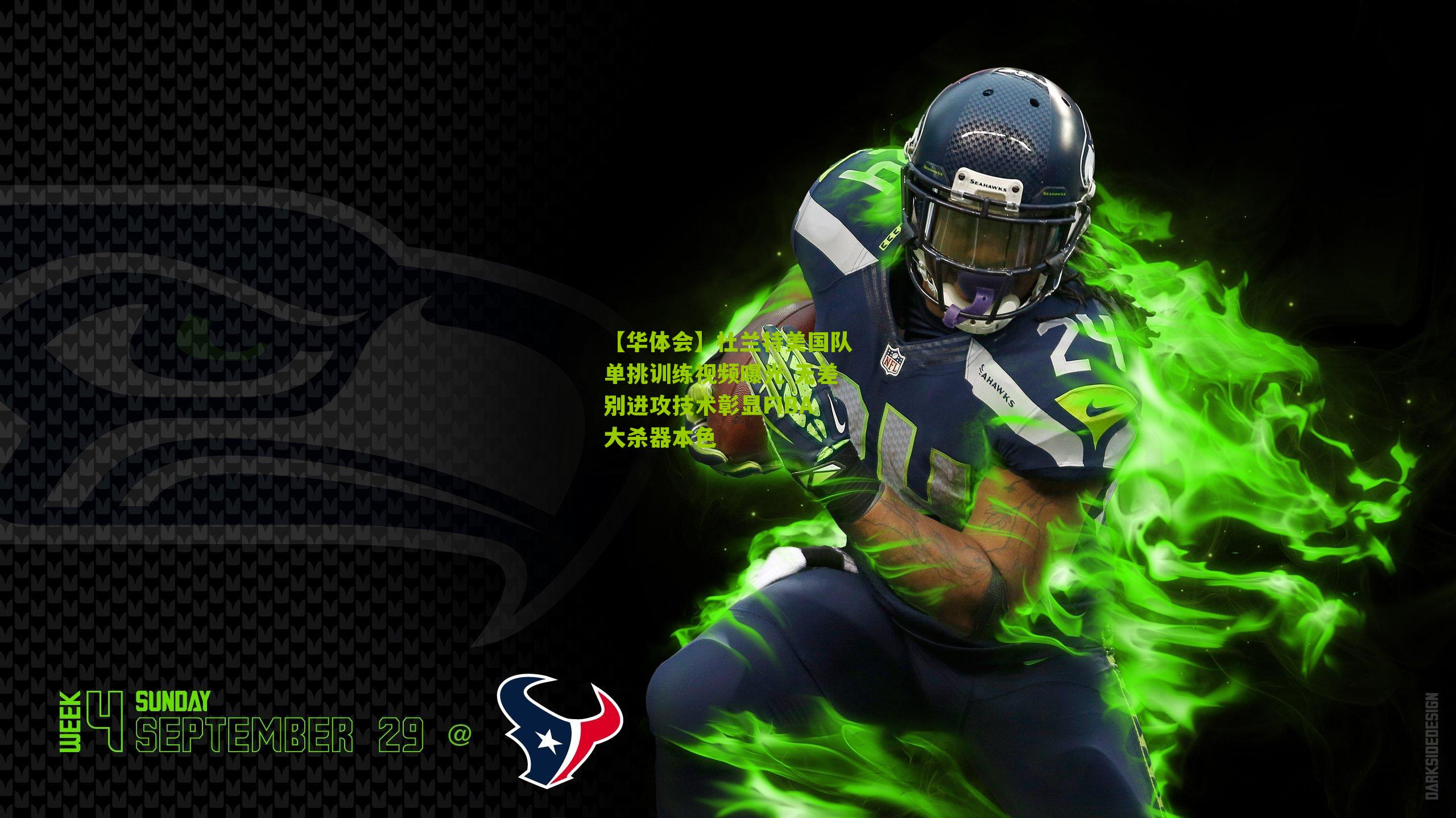 杜兰特美国队单挑训练视频曝光 无差别进攻技术彰显FIBA大杀器本色