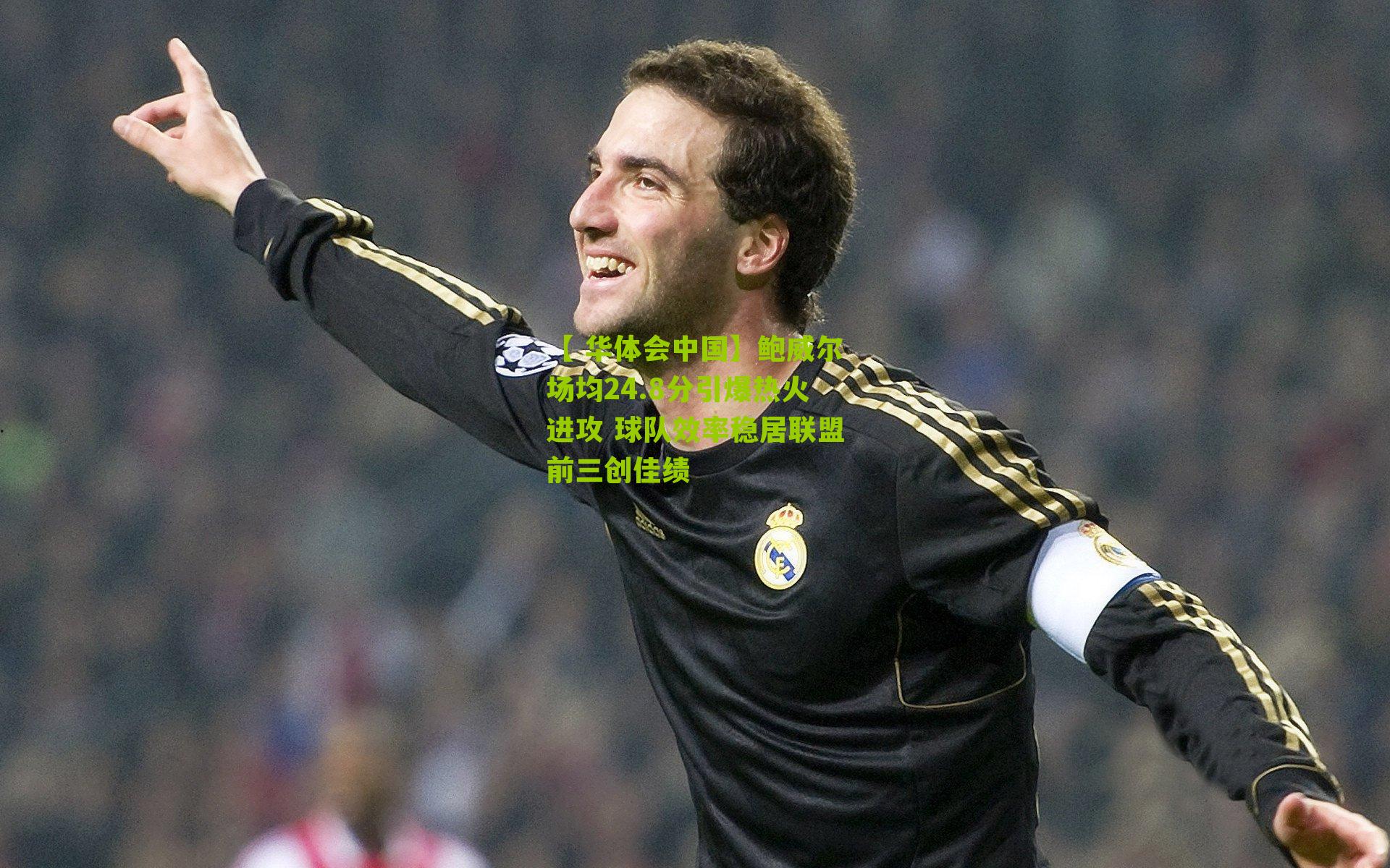 鲍威尔场均24.8分引爆热火进攻 球队效率稳居联盟前三创佳绩