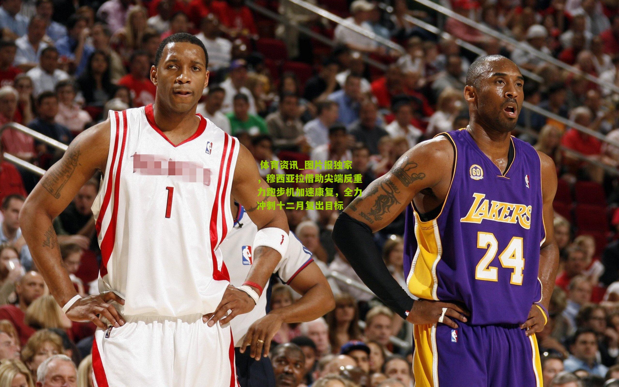 图片报独家，穆西亚拉借助尖端反重力跑步机加速康复，全力冲刺十二月复出目标