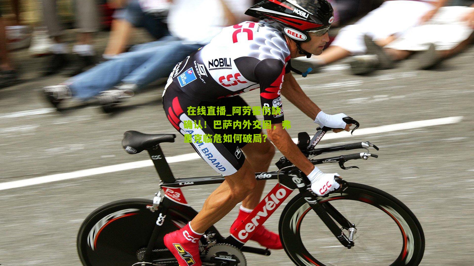 阿劳霍伤缺确认！巴萨内外交困，弗里克临危如何破局？