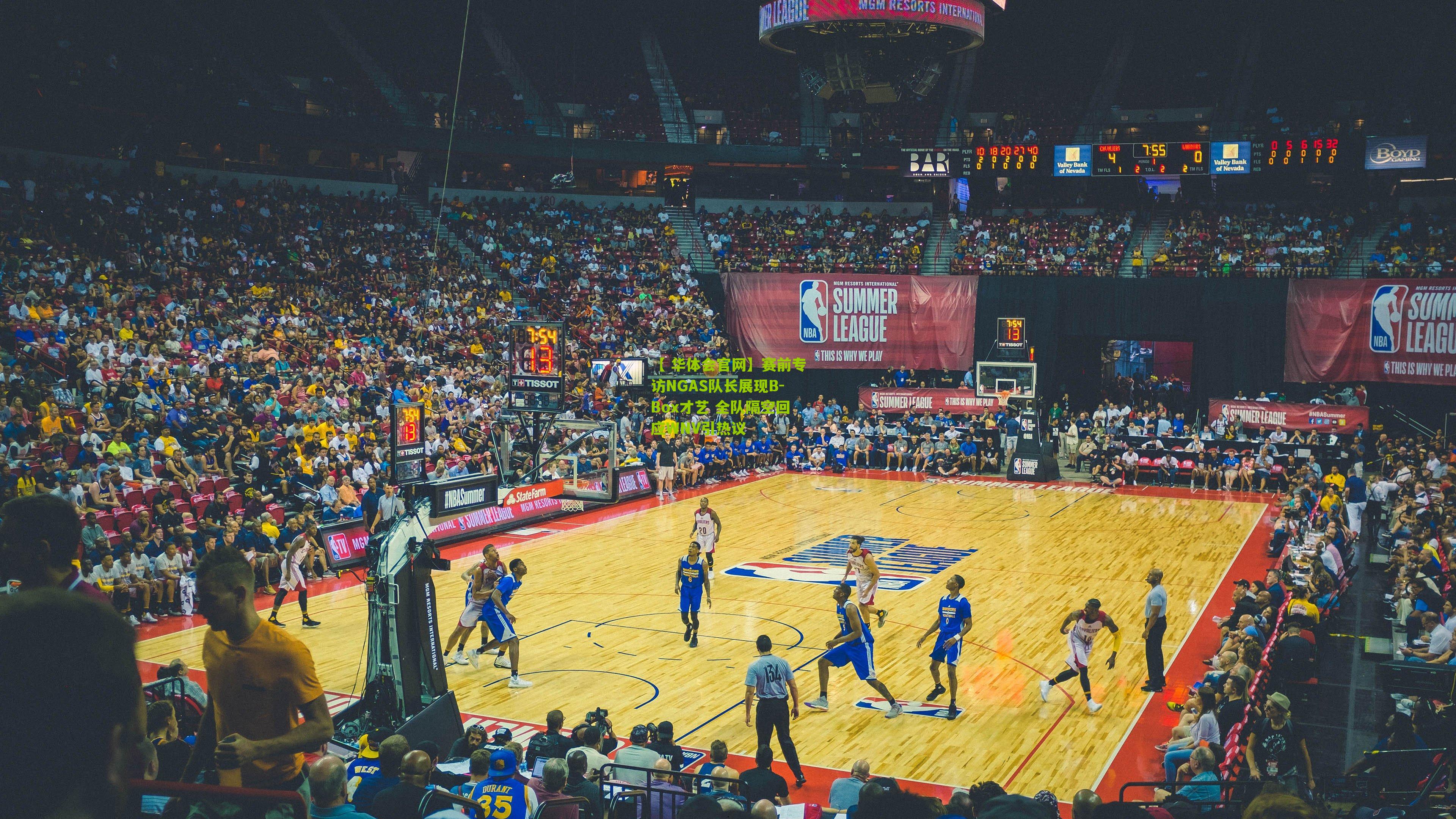 赛前专访NGAS队长展现B-Box才艺 全队隔空回应WNV引热议