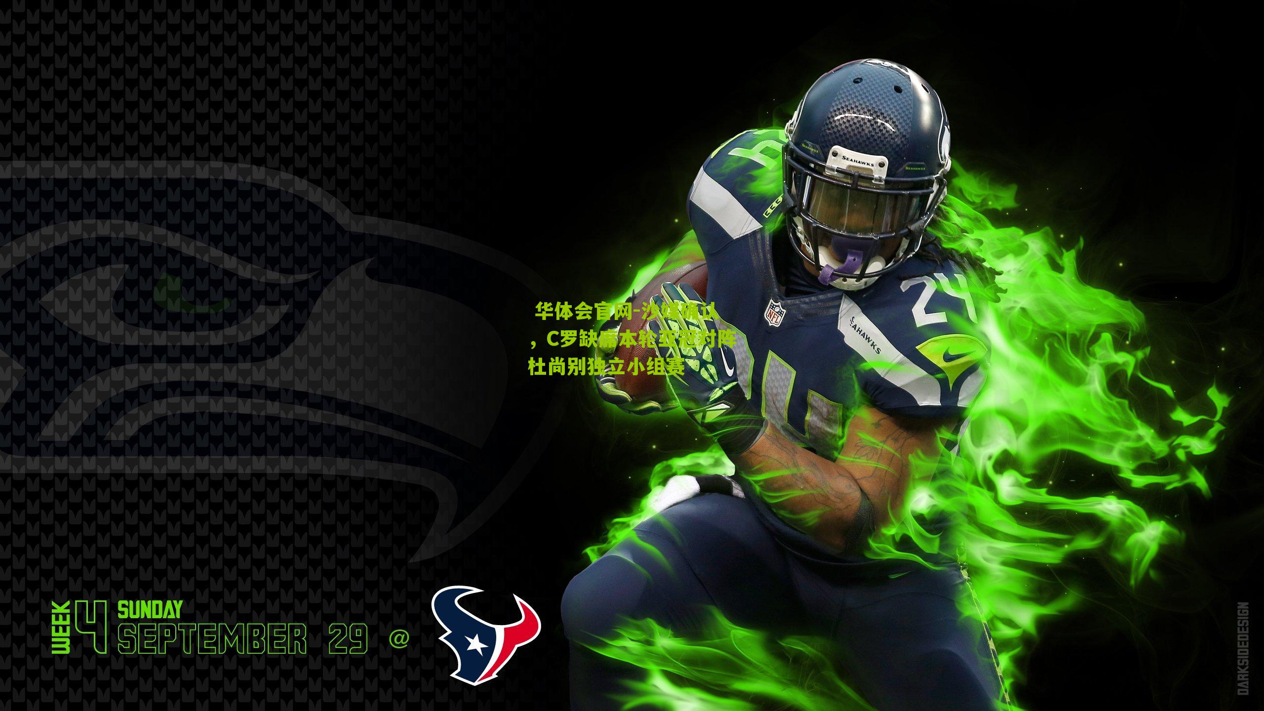 沙媒确认，C罗缺席本轮亚冠对阵杜尚别独立小组赛